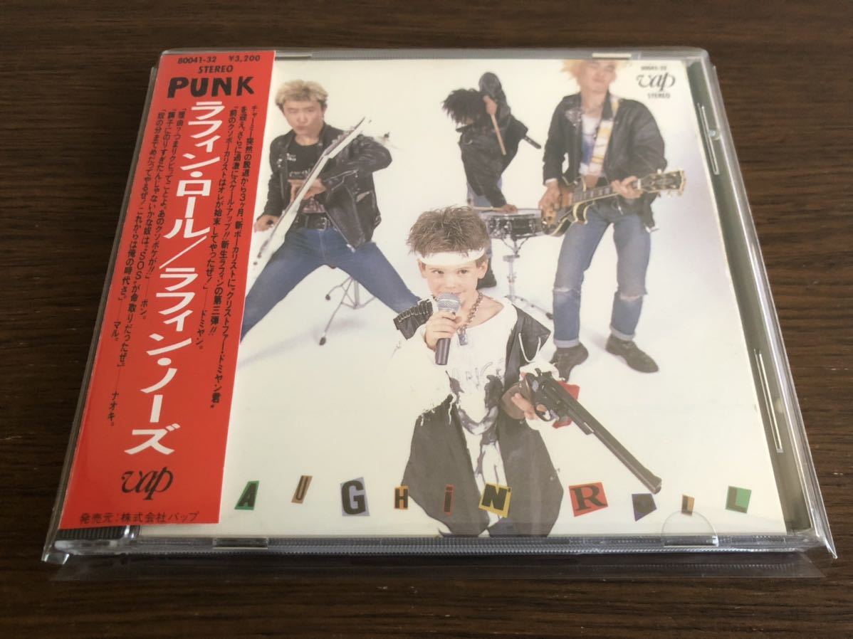 ラフィン・ロール」ラフィン・ノーズ 旧規格 80041-32 消費税表記なし