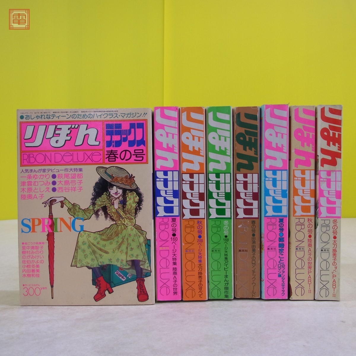 りぼん 雑誌 昭和レトロ - 少女漫画 | 1978年8月号 懐かしの少女漫画