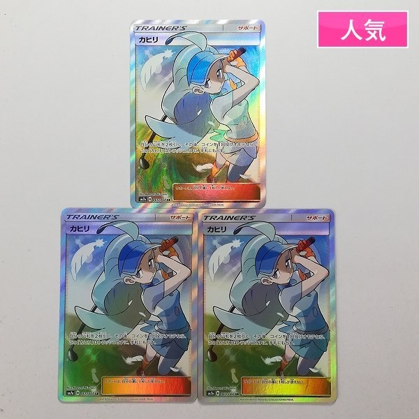 ポケモンカード SR サポート 9枚セット【特価】 高品質特価品 sD264o [人気] ポケモンカード カヒリ 065/060 SR SM7a