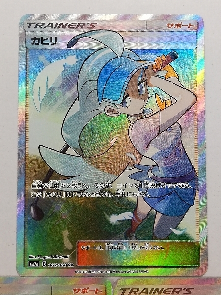 高品質特価品 sD264o [人気] ポケモンカード カヒリ 065/060 SR SM7a