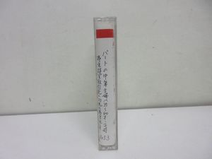 カセットテープ 盗聴のYahoo!オークション(旧ヤフオク!)の相場・価格を