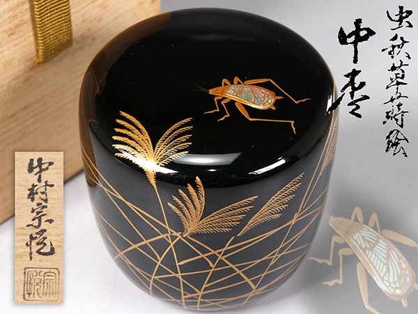 N216. 茶道具【中村宗悦】造 黒漆塗 虫秋草蒔絵青貝細工 中棗 共 N216. 茶道具【中村宗悦】造 黒漆塗 虫秋草蒔絵青貝細工 中棗 共