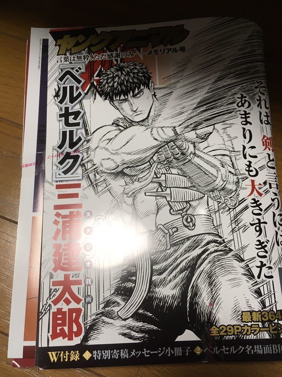 ヤングアニマル21 18 ベルセルクメモリアル号 We5hbyihku Godawaripowerispat Com