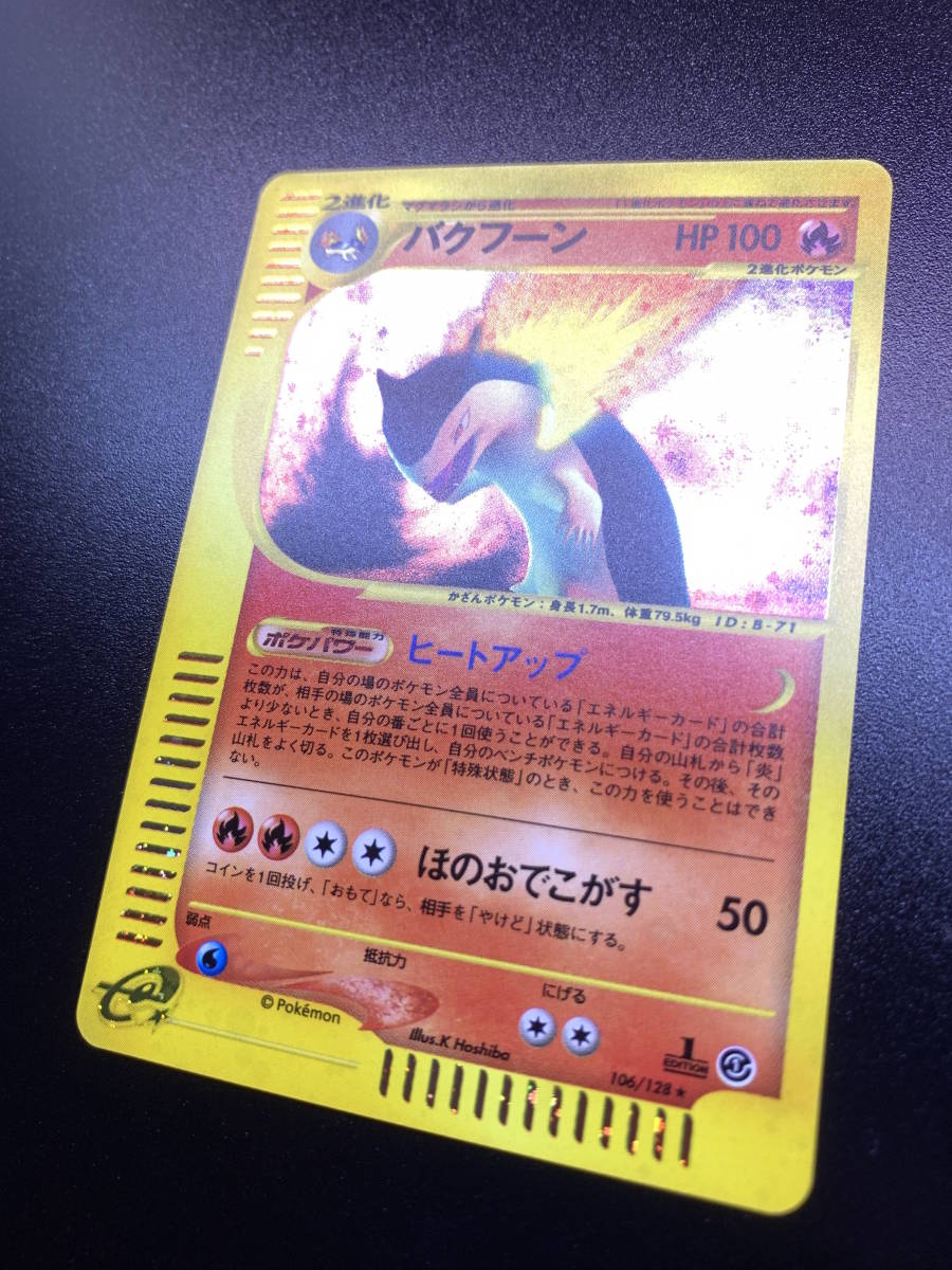 バクフーン キラ ノーマル1edition 106/128 ポケモンカード e★ バクフーン キラ ノーマル1edition 106/128 ポケモンカード e☆