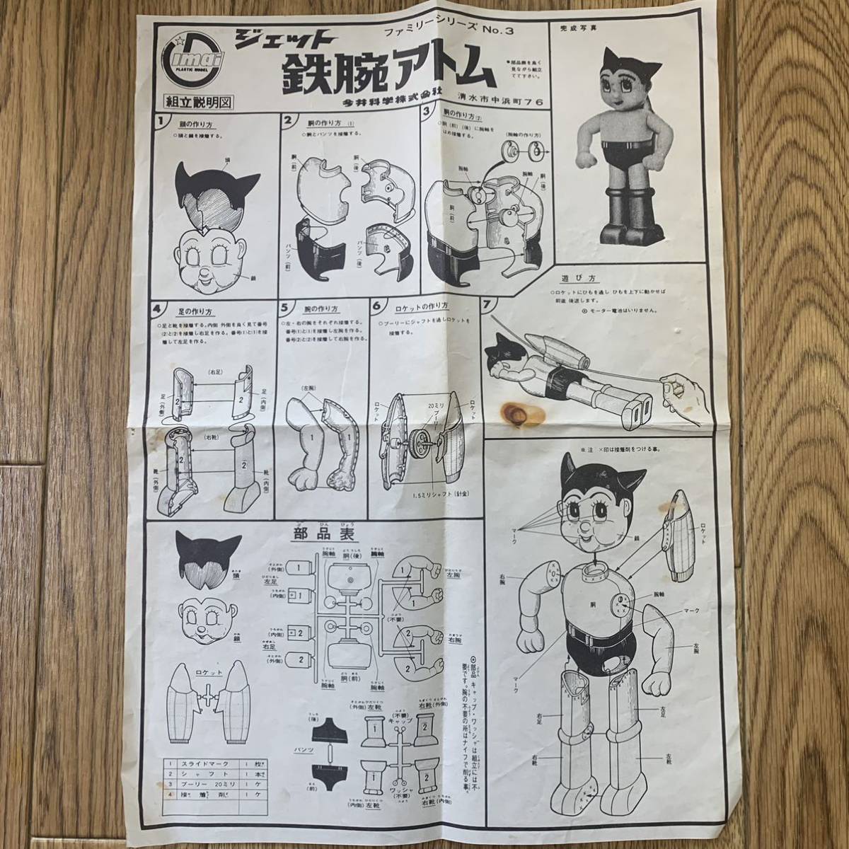 トミー TOMY 立体アクションゲーム コングマン ゲーム 当時物 昭和