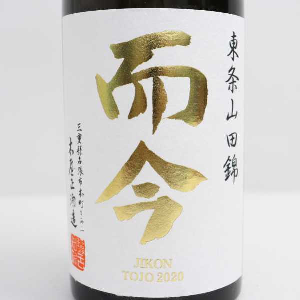 而今 「純米吟醸 東条山田錦」 720ml 2017年9月製造の古いじこん 兵庫