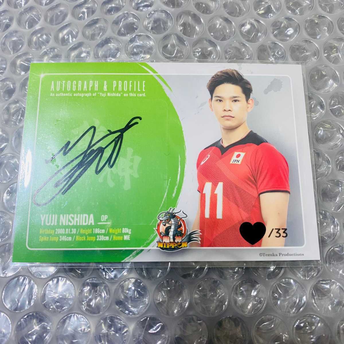 西田有志 直筆サイン入り BOX特典カード 龍神NIPPON2021 トレカ 西田有志 プロフィール直筆サインカード 龍神NIPPON 2021トレカ 中古