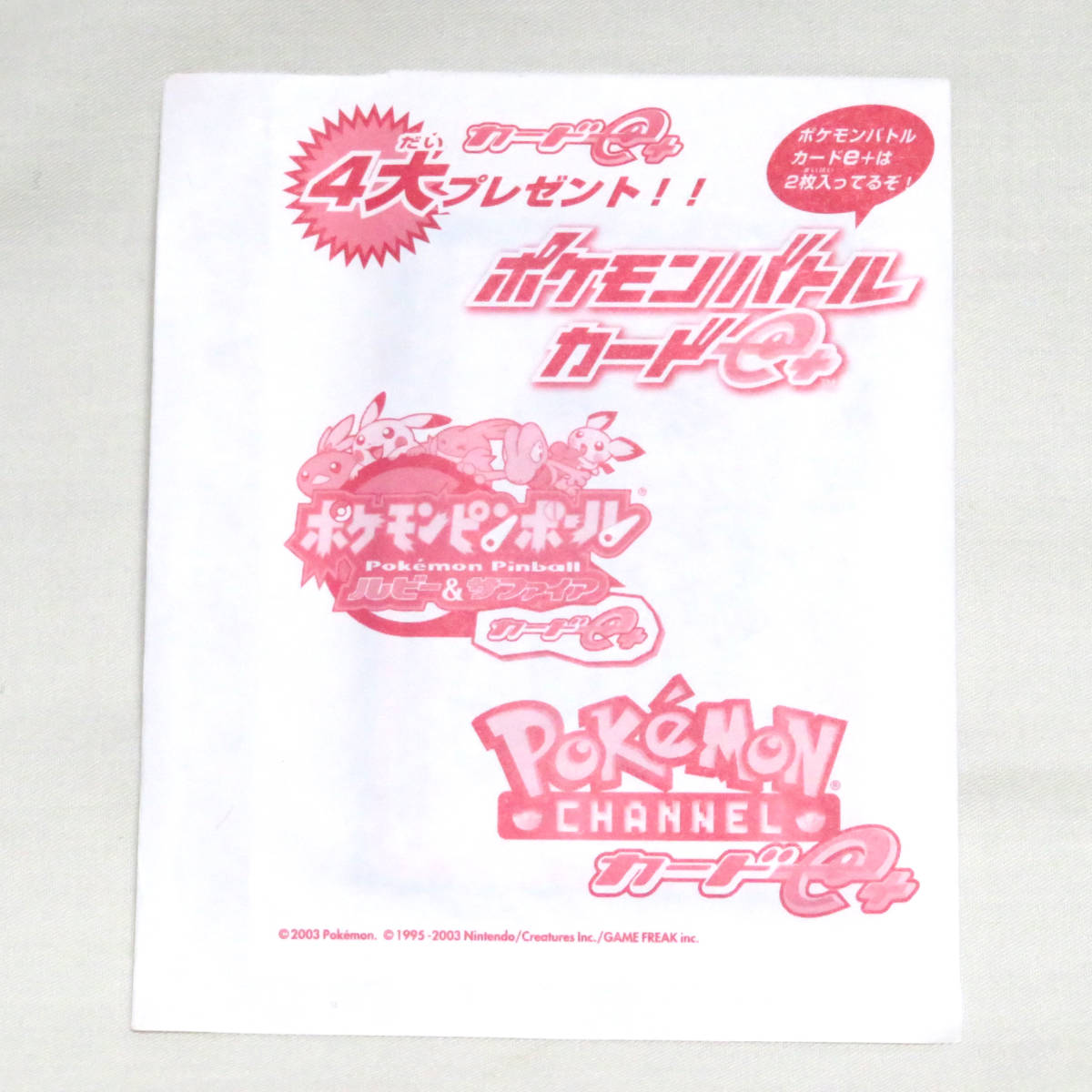 雑誌付録 プロモ ポケモン カード バトルカード e＋ 4枚セット 未開封 
