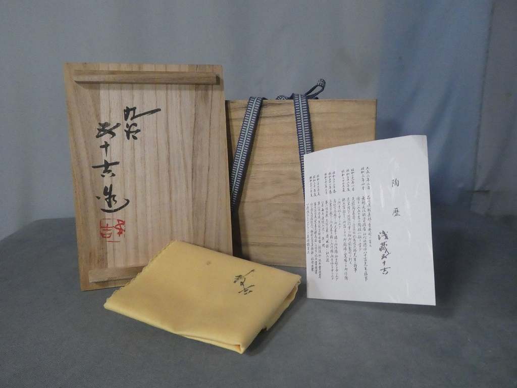 翔＞ □ 九谷焼の巨匠 浅蔵 五十吉 うさぎの置物 □ - 九谷焼 置物 (