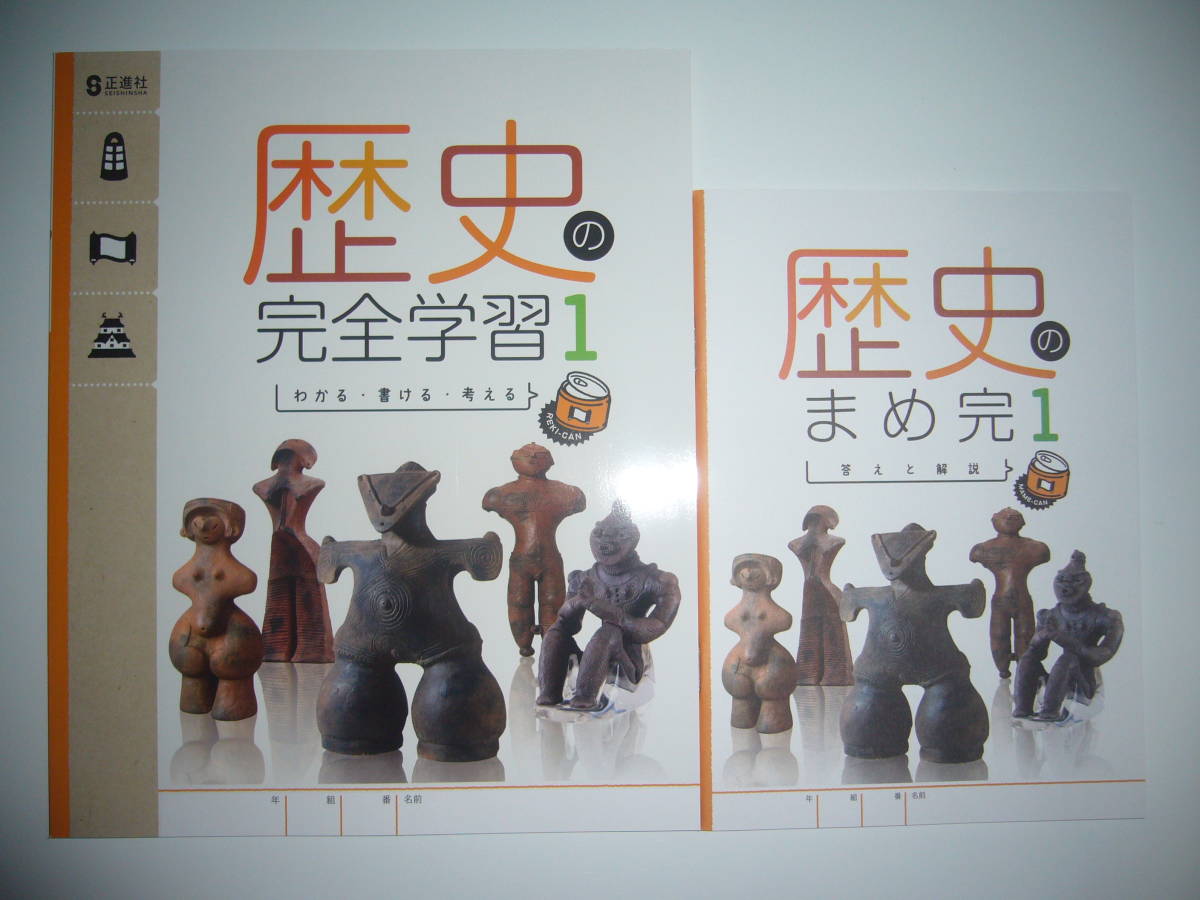 令和4年対応 帝国書院版 新学習指導要領「歴史の完全学習 帝 正進社 