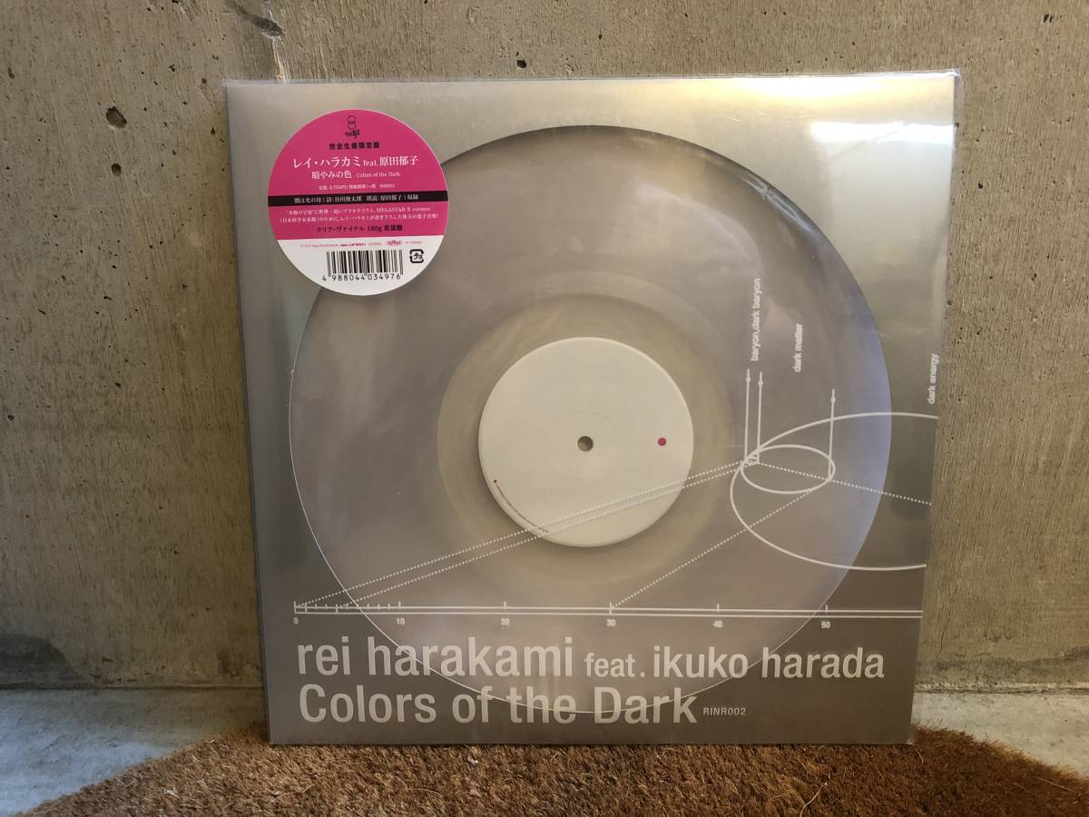 【美品】Rei Harakami（レイ・ハラカミ） feat. 原田郁子「 暗やみの色」レコード アナログ盤 LP 180g重量盤 クリアヴァィナル仕様 