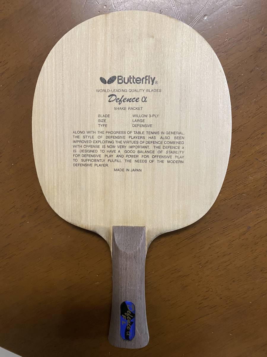 Defence Butterfly FL バタフライ 公式通販 美品 ディフェンスα 黒蝶