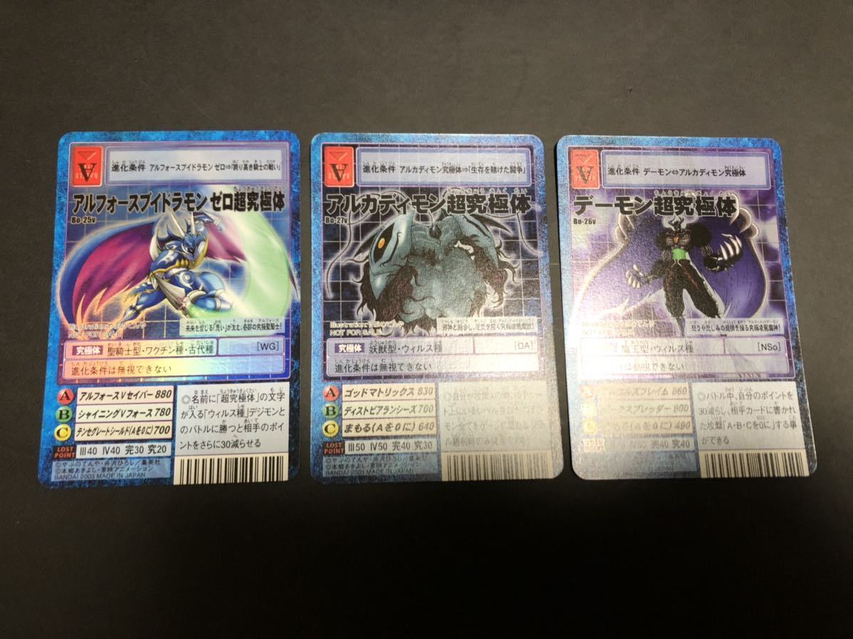 美品】旧デジモンカード アルフォースブイドラモン ゼロ超究極体