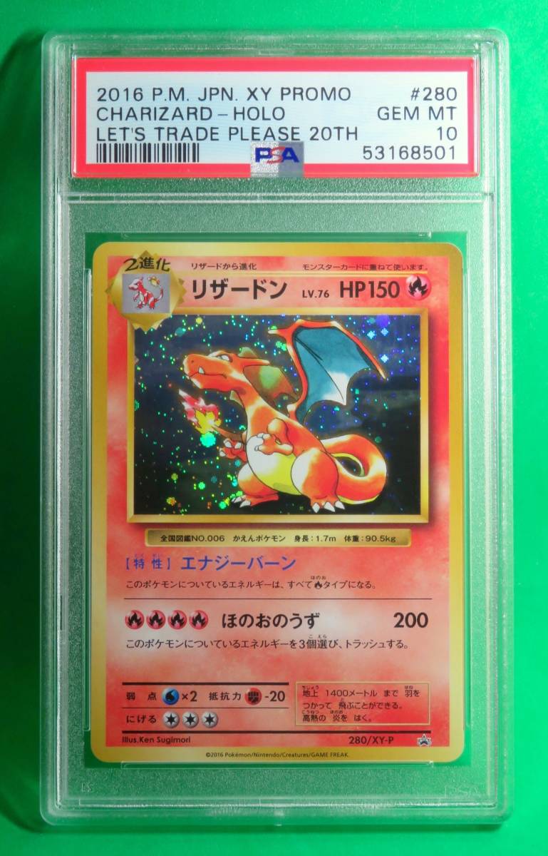 リザードン　280/XY-P PSA9　とりかえっこ PSA GEM MINT 10 リザードン とりかえっこ ポケモンカード XY-P #280
