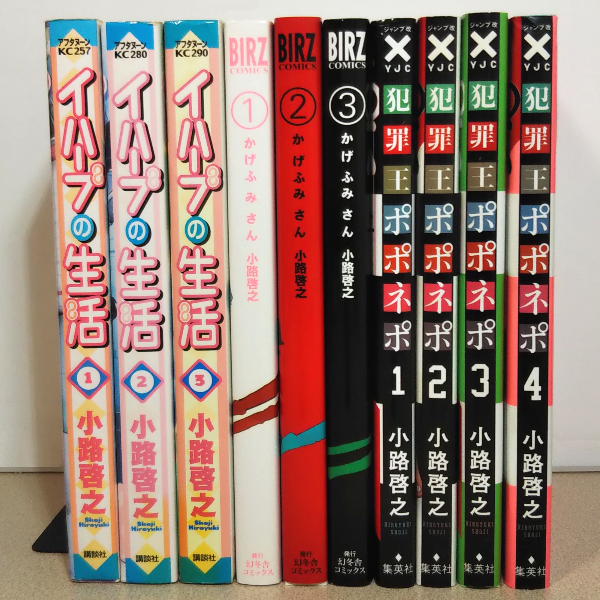 小路啓之 イハーブの生活 全3巻 かげふみさん 全3巻 犯罪王ポポネポ 全4巻 B6判単行本9冊セット 青年漫画 コミック全巻 全巻セット 売買されたオークション情報 Yahooの商品情報をアーカイブ公開 オークファン Aucfan Com