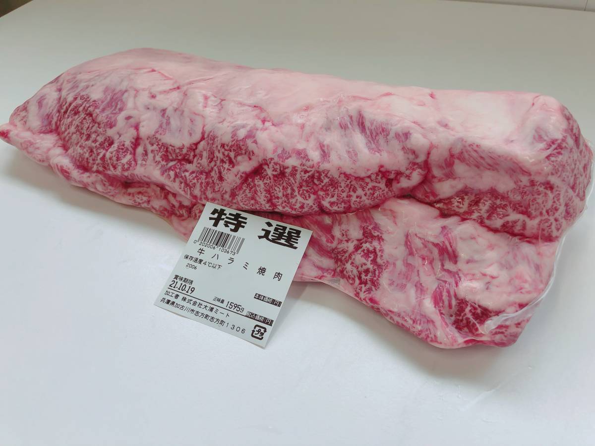 【現物販売】和牛ハラミ1595g 焼肉カット無料 お肉の通販 お肉のお取り寄せ お肉のギフト 入手困難 プロ使用 バーベキュー お家焼肉