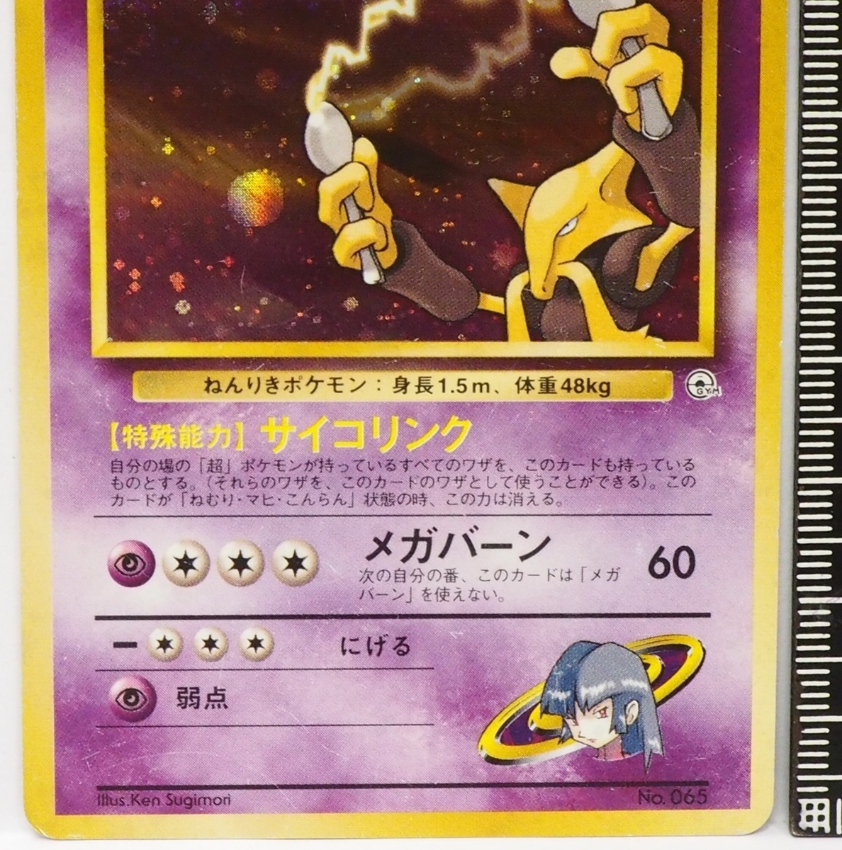 旧裏ポケモンカードゲーム ポケモンジム第3弾ヤマブキシティジム【キラ