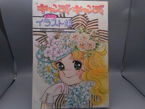 キャンディキャンディ イラスト集のヤフオク の相場 価格を見る ヤフオク のキャンディキャンディ イラスト集 のオークション売買情報は7件が掲載されています