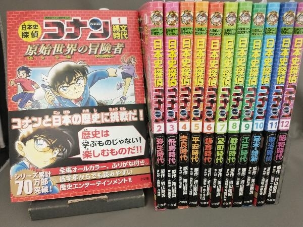 日本史探偵コナン 名探偵コナン歴史まんが | 全巻セット 0 昭和時代 