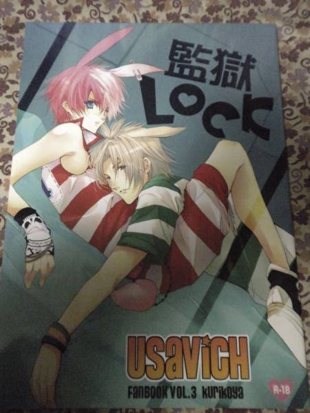 栗小屋 日吉丸晃 ウサビッチ擬人化同人誌 監獄lock プーキレ その他 売買されたオークション情報 Yahooの商品情報をアーカイブ公開 オークファン Aucfan Com