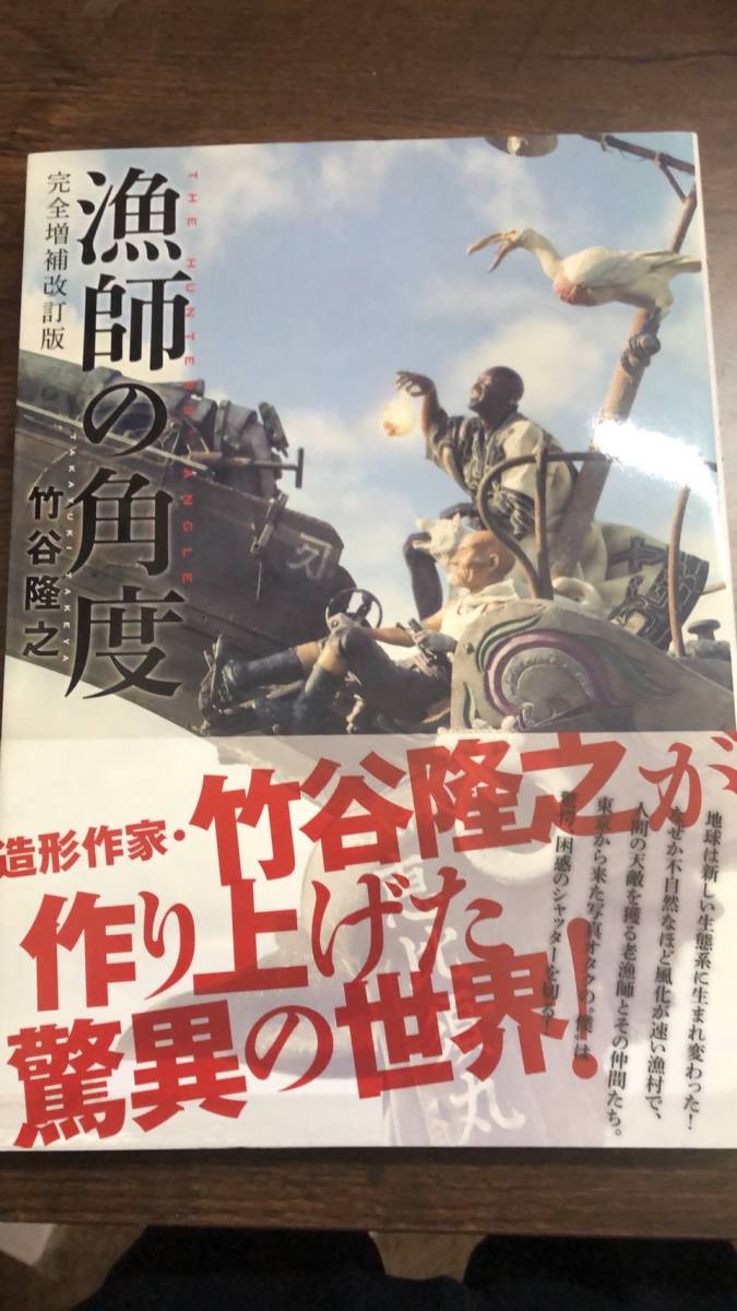 限定セール，最新作 漁師の角度 完全増補改訂版(作品集)｜売買されたオークション情報、yahooの商品情報をアーカイブ公開 - オークファン 作品集