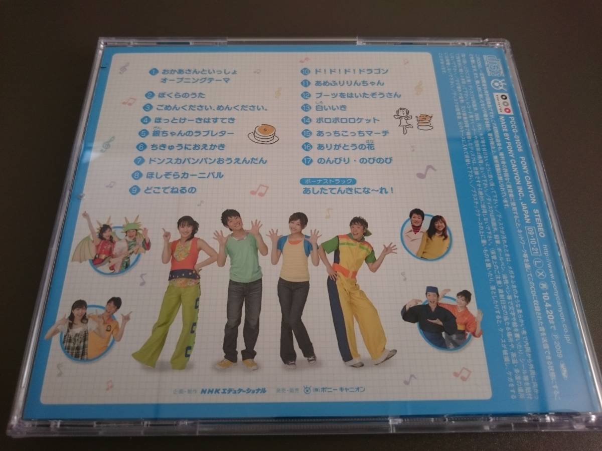 最終出品 Cd Nhkおかあさんといっしょ 最新ベスト ぼくらのうた 09年発売 横山だいすけ 三谷たくみ ありがとうの花 童謡 教育 売買されたオークション情報 Yahooの商品情報をアーカイブ公開 オークファン Aucfan Com