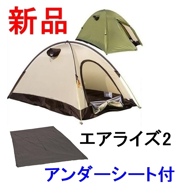 アライテント 新品 エアライズ2 テント | フォレスト グランドシート