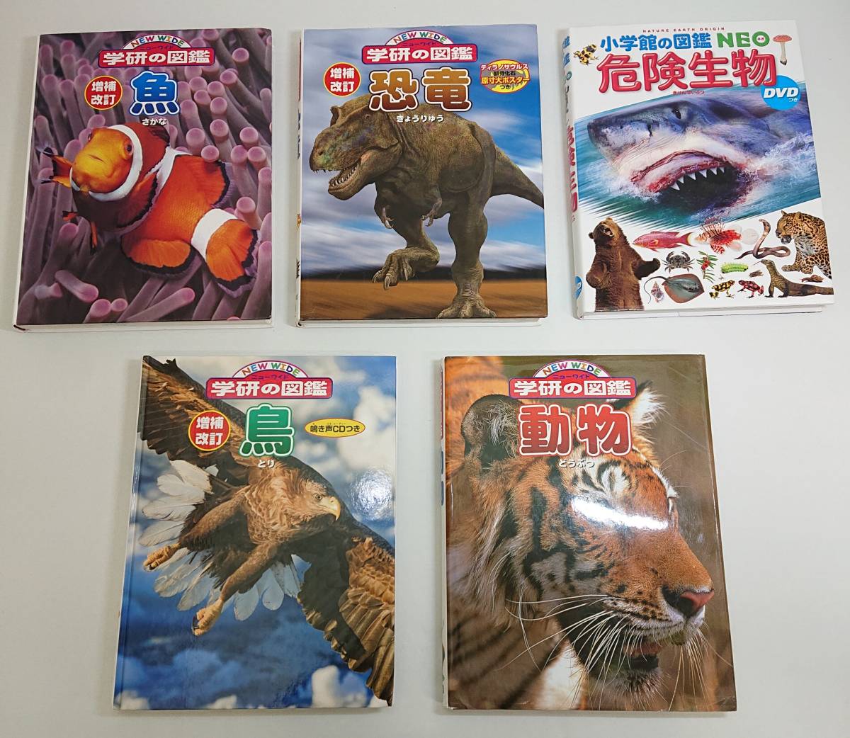学研の図鑑　まとめ　動物　鳥　恐竜　魚　小学館の図鑑NEO 危険生物_1