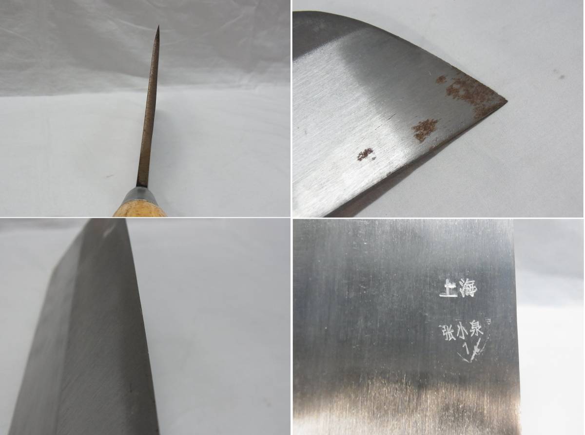 中華包丁 百年老店 百家名店 泉字牌 厨刀 上海 張小泉 業務用 プロ 包丁 中華庖丁 庖丁 MADE IN CHINA 中国 中国製 刃 ...