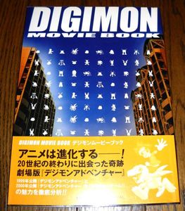 デジモンムービーブック ☆DIGIMON MOVIE BOOK 細田守 帯付き(アニメ 