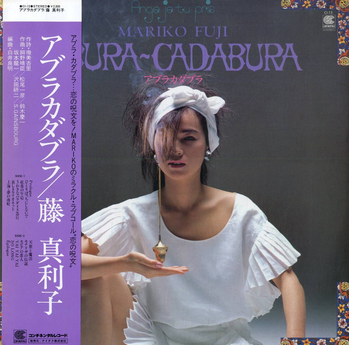 A00487935/LP/藤真利子 アブラカダブラ 1983年 CI-13 細野晴臣 坂本龍一 鈴木慶一 沢田研二作曲etc 白井良明 武川 ...