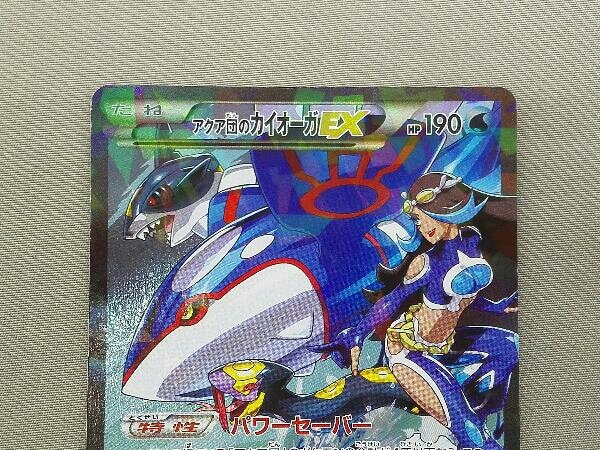 ポケモンカード CP アクア団のカイオーガEX(006/034)【たね】 RR 