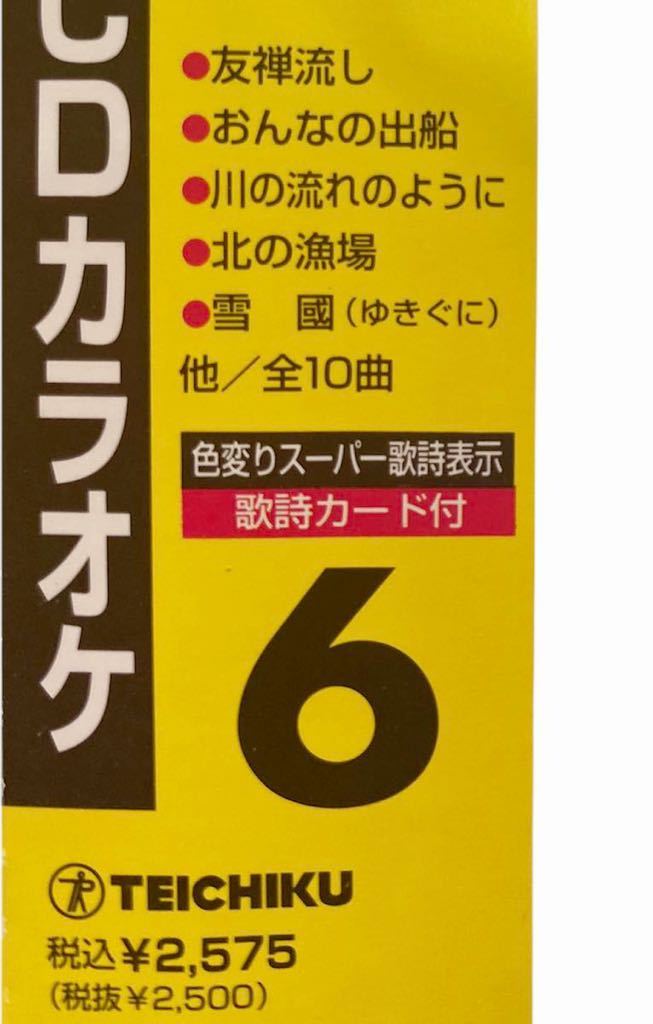 ビデオCDカラオケ VIDEO CD テイチクビデオCDカラオケ 音多倶楽部