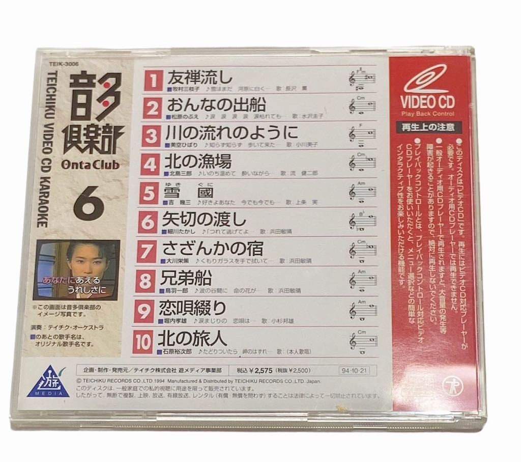 ビデオCDカラオケ VIDEO CD テイチクビデオCDカラオケ 音多倶楽部