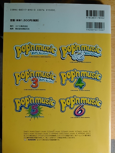 ポップンミュージック Pop N Music キャラクタービジュアルガイド 各キャラクターイラスト掲載 ゲーム設定資料集 売買されたオークション情報 Yahooの商品情報をアーカイブ公開 オークファン Aucfan Com