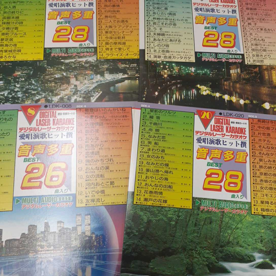 正規品販売 レーザーカラオケ 七枚セット デジタル 9fdcd6aa 特定 販売 と は Www Cfscr Com