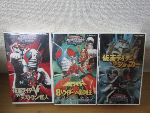 も4 077 Vhs 仮面ライダー 3本セット V3 銀河王 デストロン怪人 ショッカー 仮面ライダー 売買されたオークション情報 Yahooの商品情報をアーカイブ公開 オークファン Aucfan Com