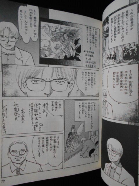 検証 四谷怪談 皿屋敷お菊亡霊伝承 祟り塁ケ淵を史実に基づき実地探査 漫画 コミック 売買されたオークション情報 Yahooの商品情報をアーカイブ公開 オークファン Aucfan Com