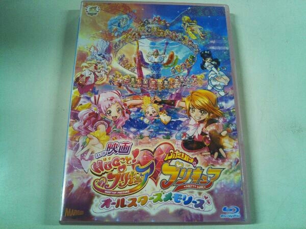映画HUGっと!プリキュアふたりはプリキュア~オールスターズメモリーズ 