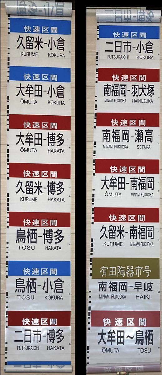 JR九州 813系 ロール状 - 側面行先字幕(方向幕) Yahoo!オークション