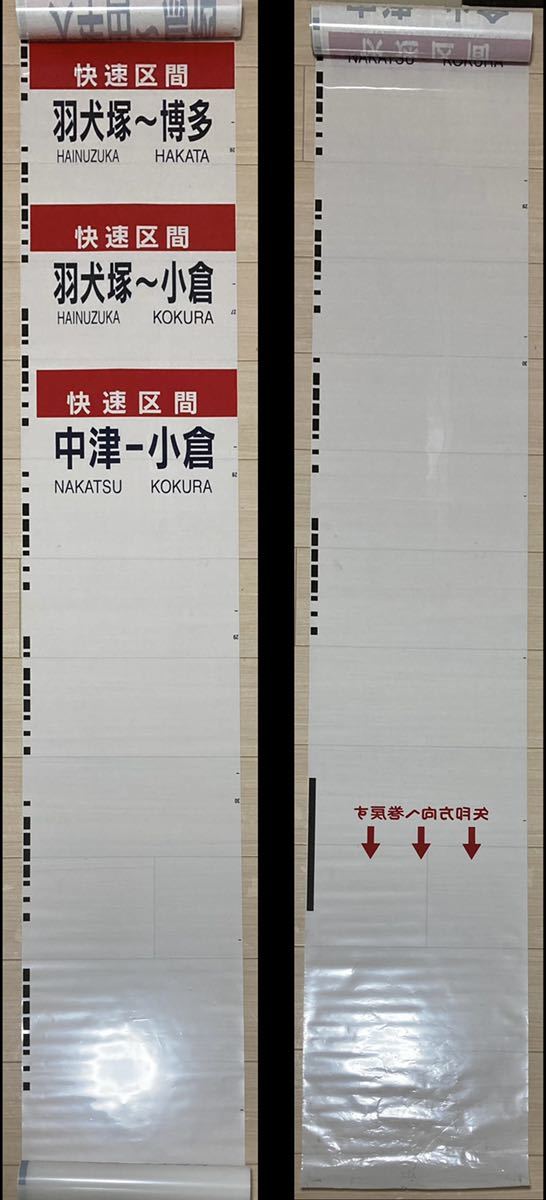 JR九州 813系 ロール状 - 側面行先字幕(方向幕) Yahoo!オークション