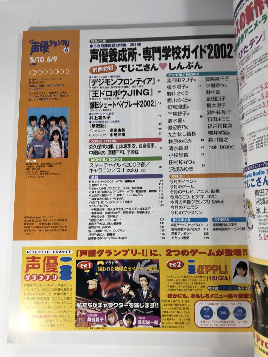 V019bc ネオロマンスフェスタ3新聞02年9月10日号 声優グランプリ02年10月号付録 特集号 驚きの価格が実現 声優グランプリ 02年10月号付録