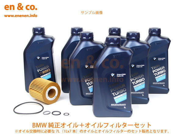 安い，人気セール BMW X3 E83 PC25用 純正エンジンオイル＋オイルフィルターセット(オイルフィルター)｜売買されたオークション情報、yahooの商品情報をアーカイブ公開 - オークファン オイルフィルター