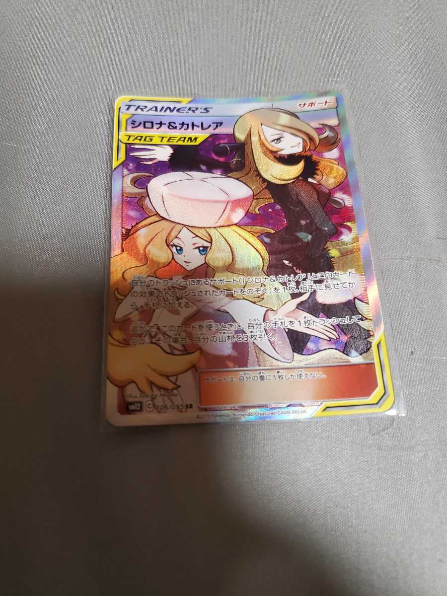 ポケモンカード シロナ&カトレア SM12 C 106/095 SR シロナ SR ポケカ