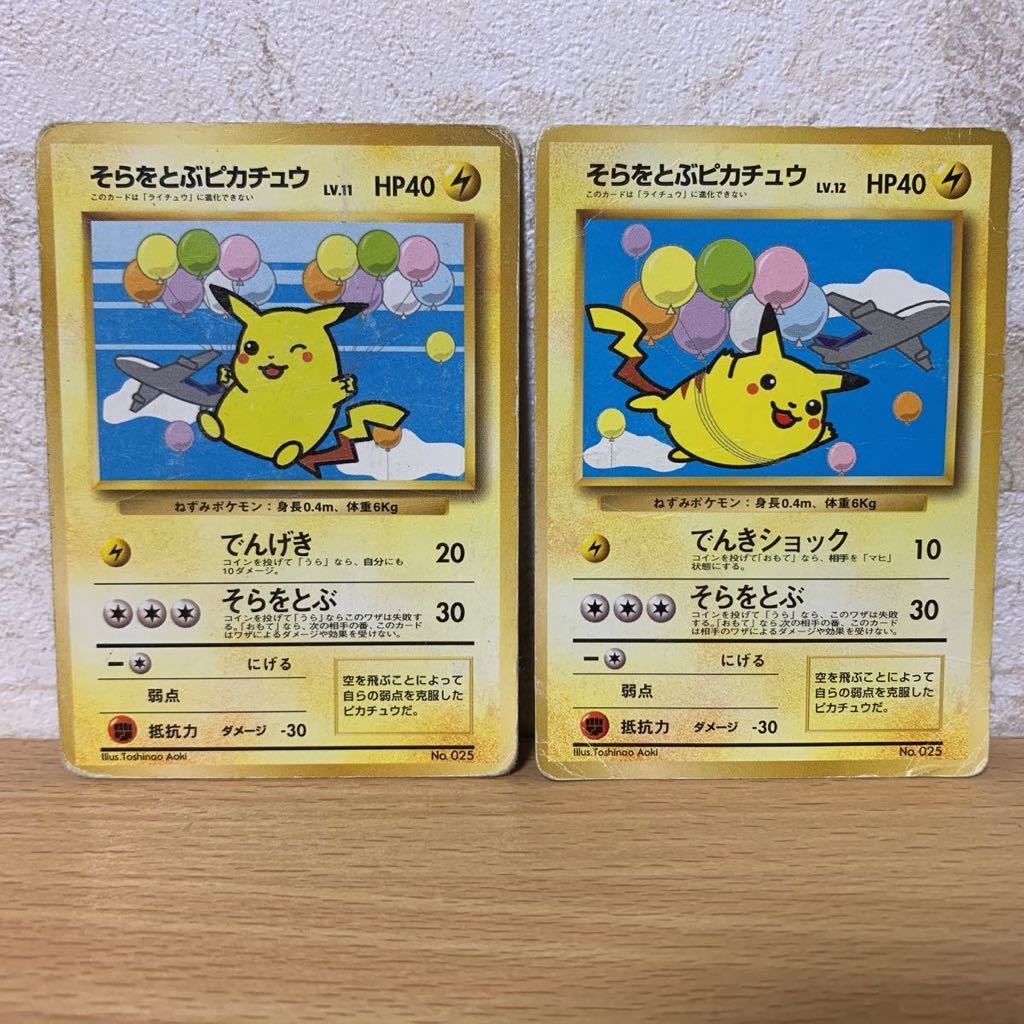 ポケモンカード 旧裏面 そらをとぶ ピカチュウ プロモ そらをとぶピカチュウ ポケモンカードゲーム 売買されたオークション情報 Yahooの商品情報をアーカイブ公開 オークファン Aucfan Com ポケモンカード 旧裏面 そらをとぶ ピカチュウ プロモ そらをとぶピカチュウ ポケモンカードゲーム 売買されたオークション情報 Yahooの商品情報をアーカイブ公開 オークファン Aucfan Com