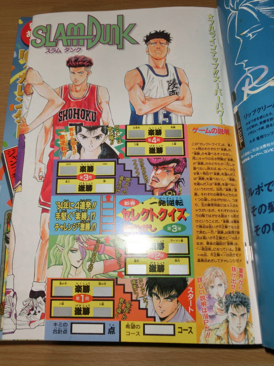 週刊少年ジャンプ　1994年 3・4号　_2