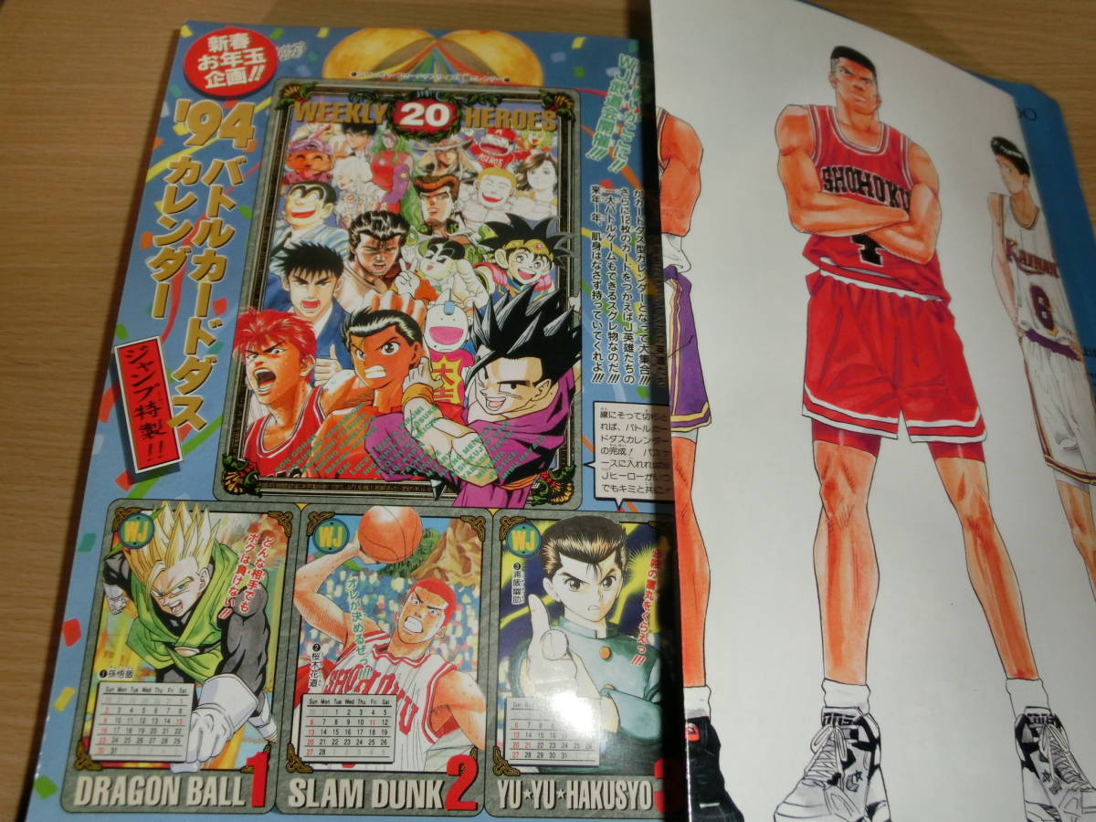 週刊少年ジャンプ　1994年 3・4号　_5