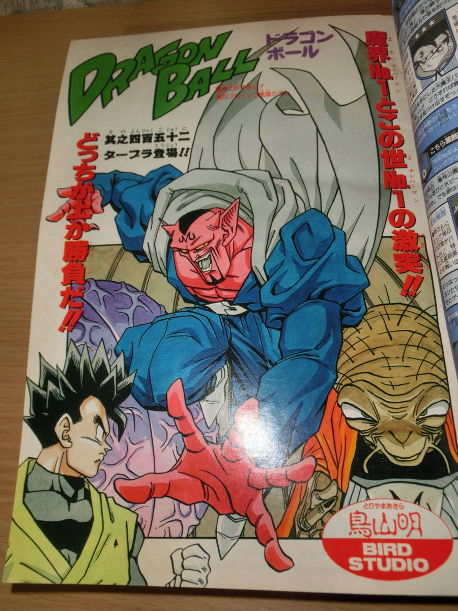 週刊少年ジャンプ　1994年 3・4号　_7