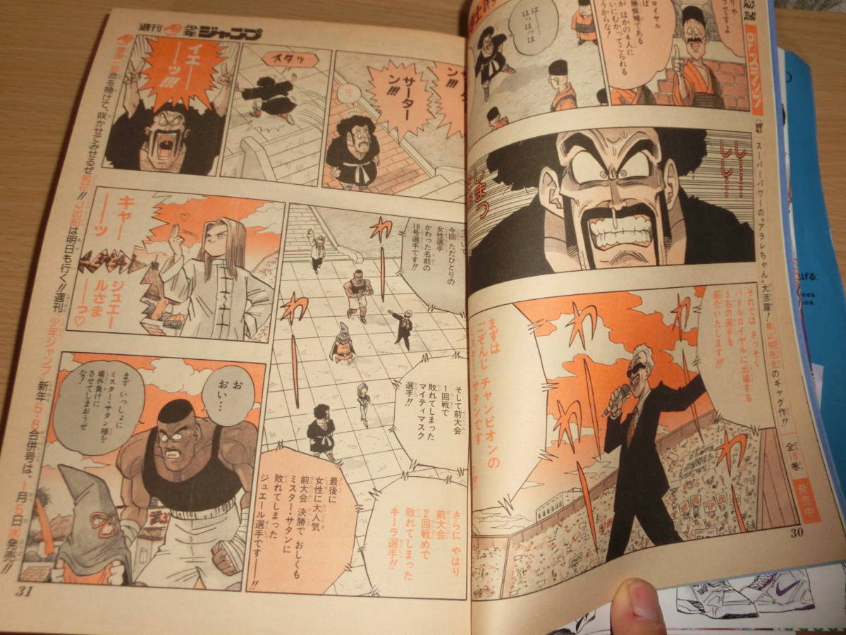 週刊少年ジャンプ　1994年 3・4号　_8