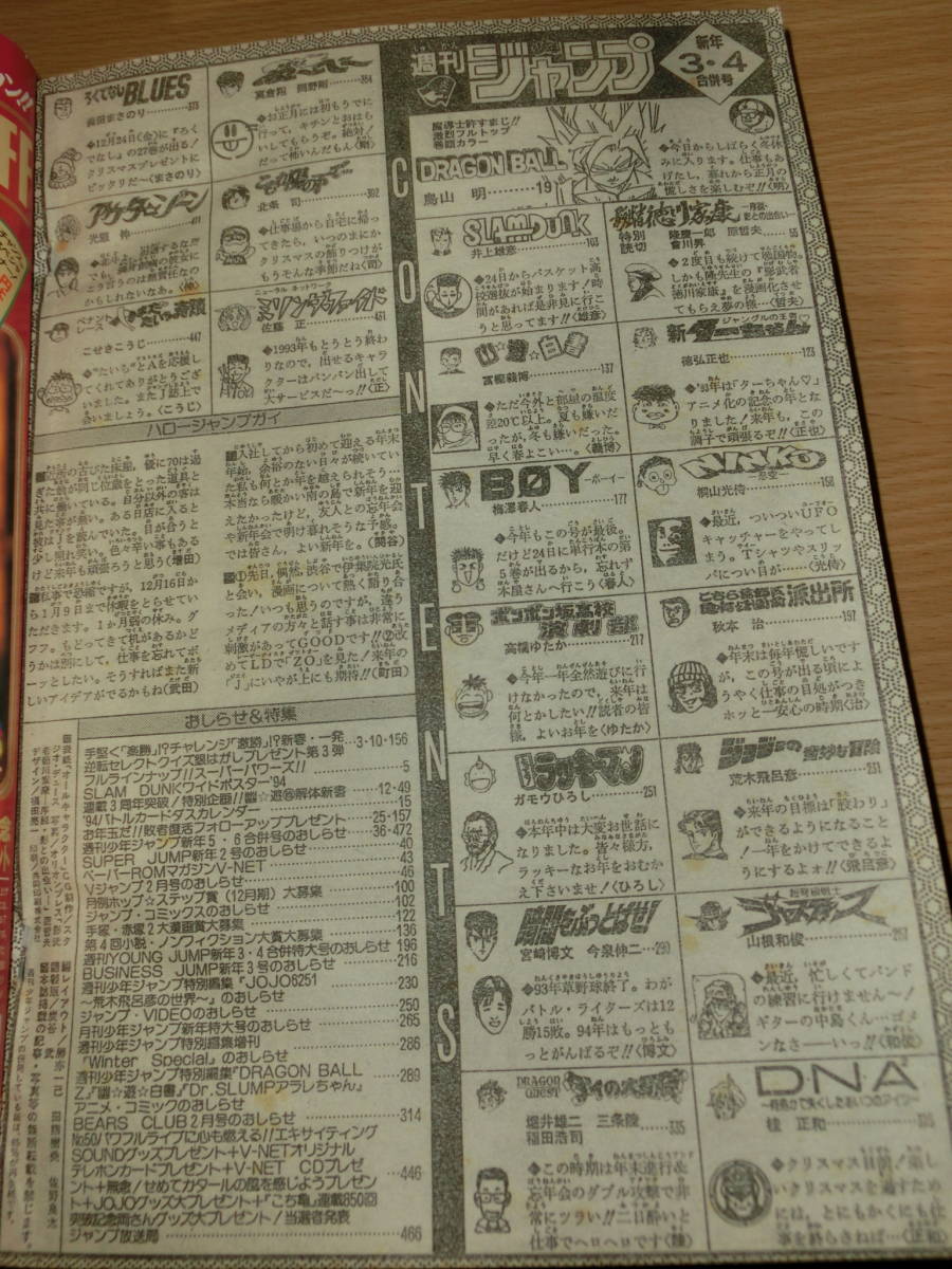 週刊少年ジャンプ　1994年 3・4号　_9